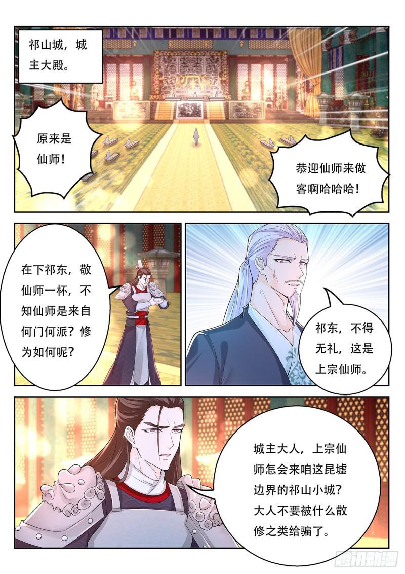 重生之都市修仙陈北玄十里剑神漫画,第375回1图