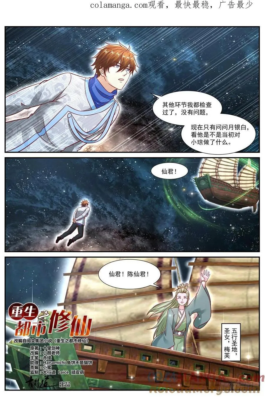 重生之都市修仙漫画免费观看漫画,第957话 第942回1图