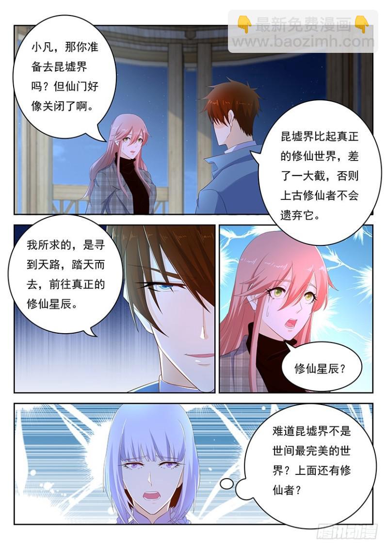 重生之都市修仙第一季免费观看动漫漫画,第351回2图