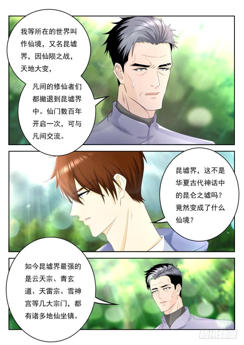 重生之都市修仙第一季免费观看动漫漫画,第333回1图