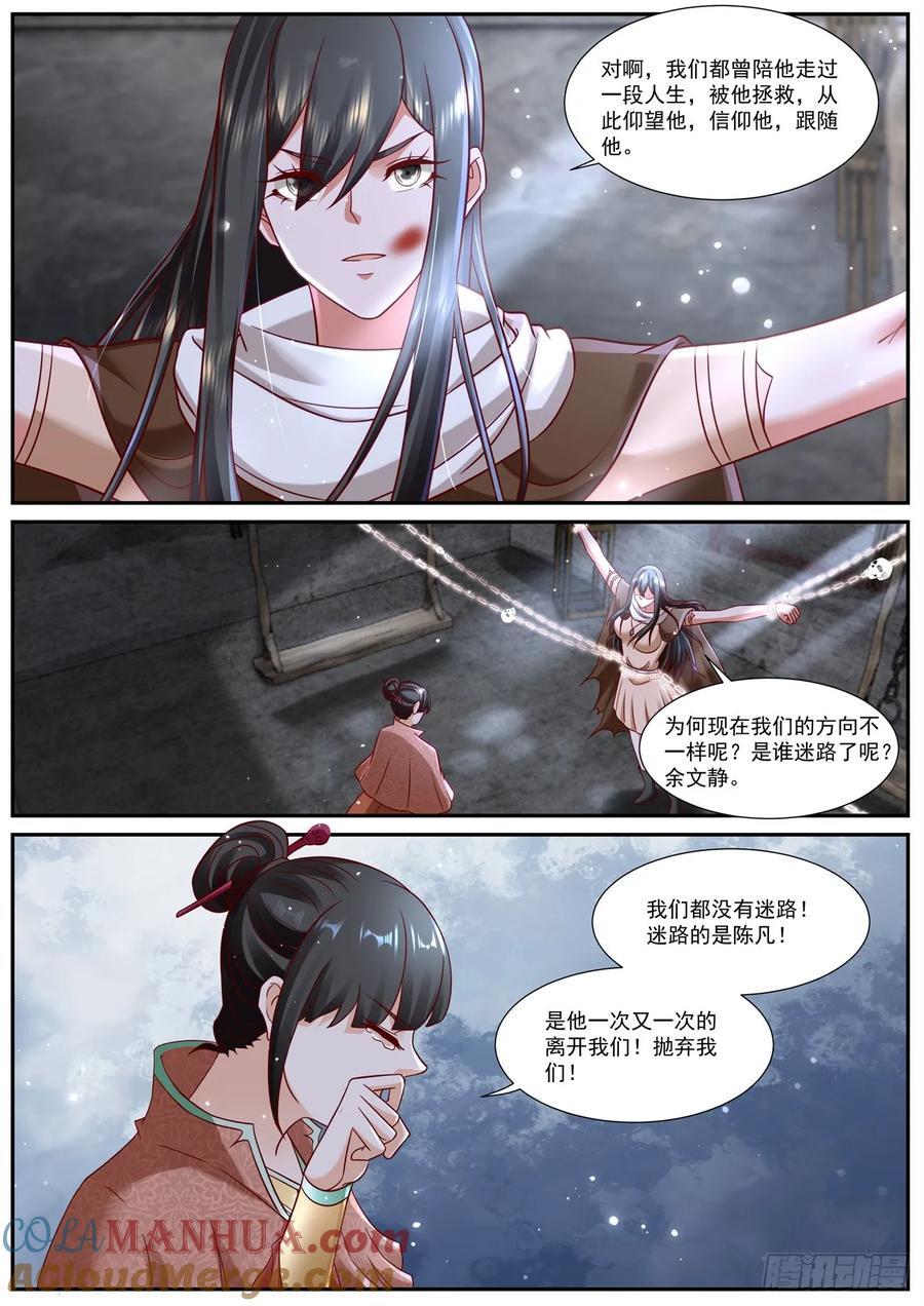 重生之都市修仙陈凡漫画,第919回1图