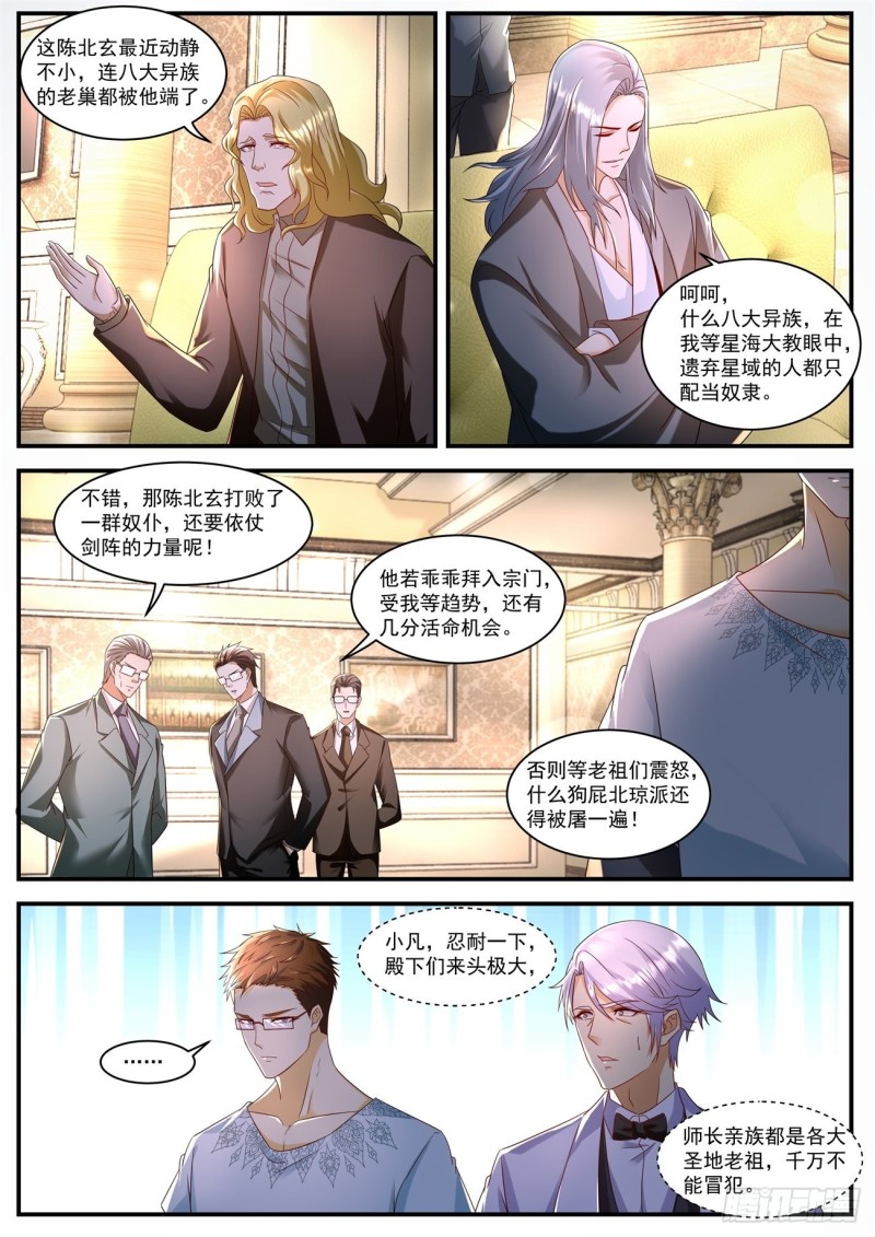 重生之都市修仙68漫画,第581回2图