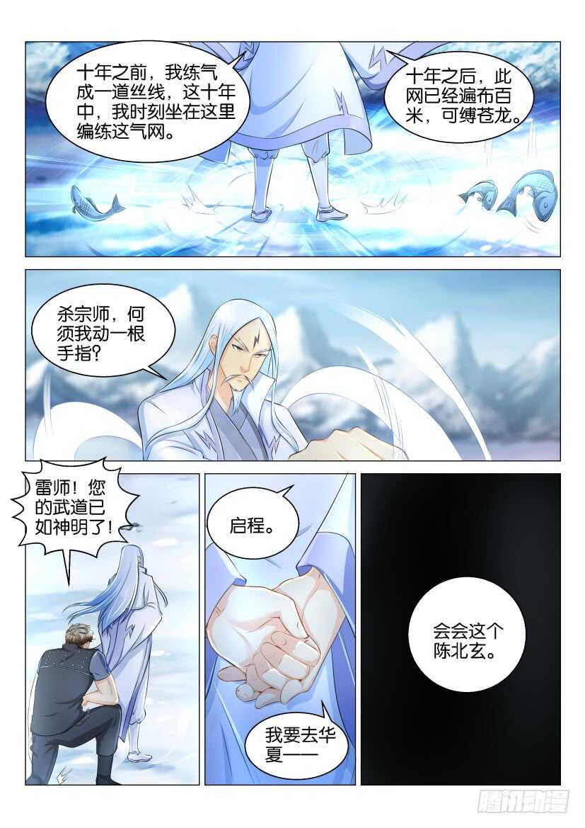 重生之都市修仙下载漫画,第123回1图