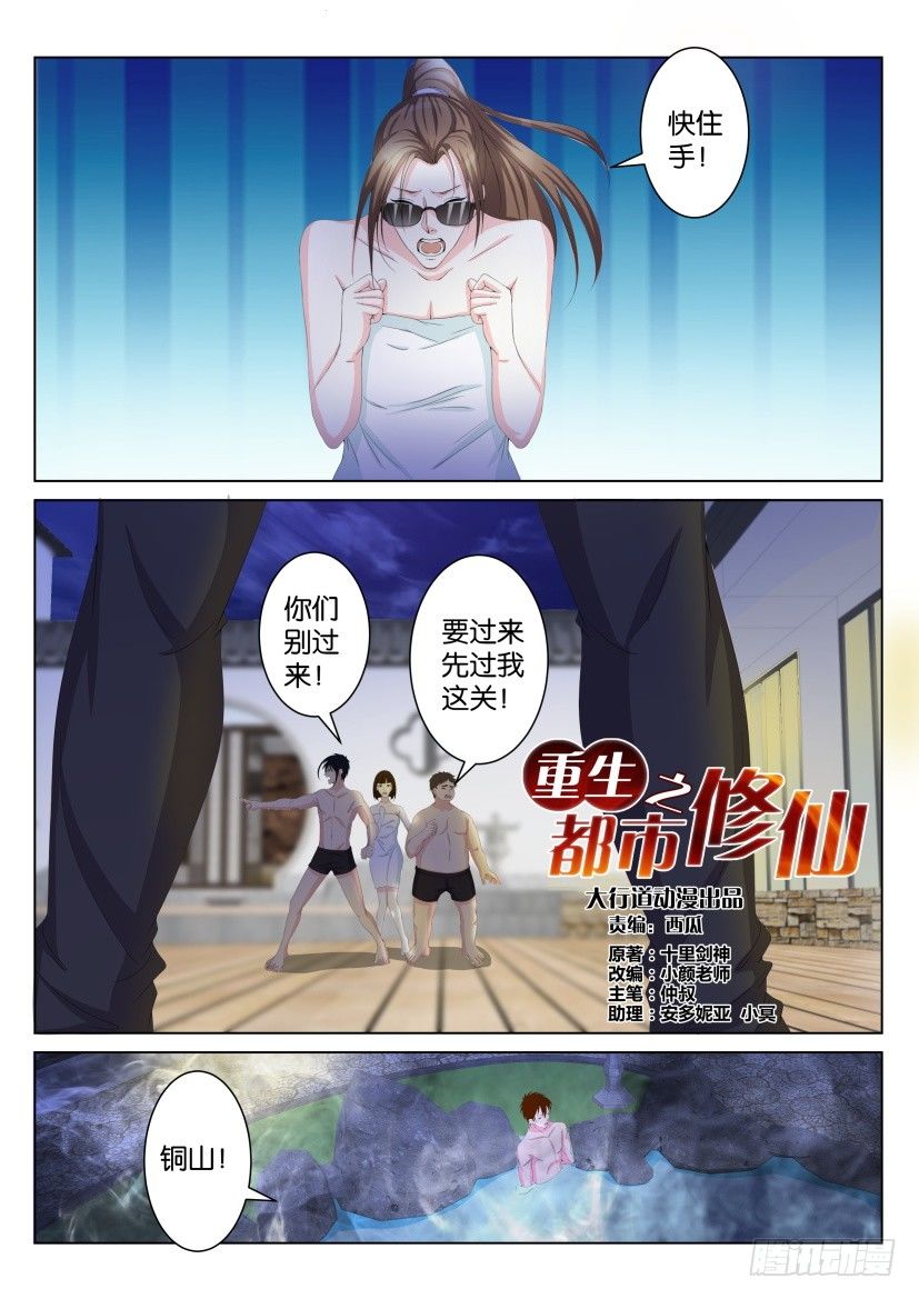 重生之都市修仙第二季漫画,第九十四回2图