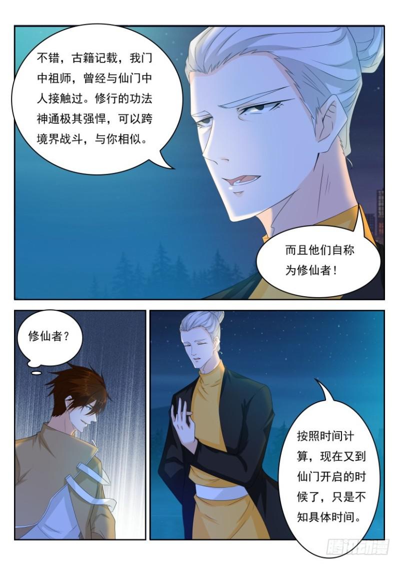 重生之都市修仙陈北玄第二季动漫免费观看漫画,第295回2图