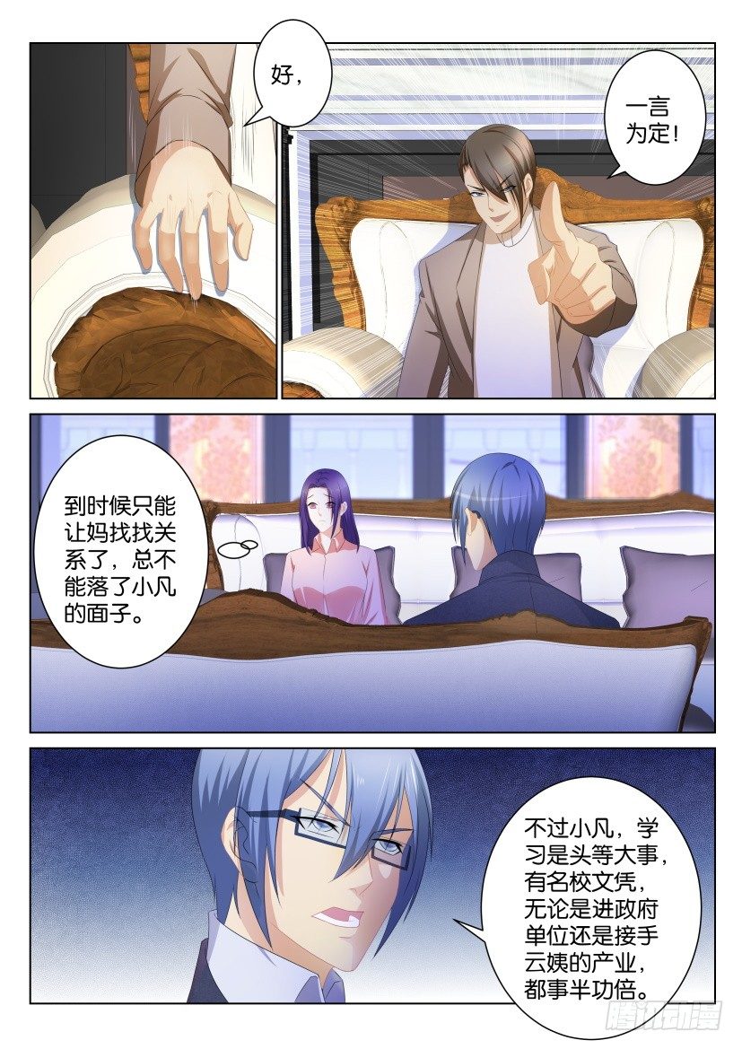 重生之都市修仙免费漫画,第100回2图