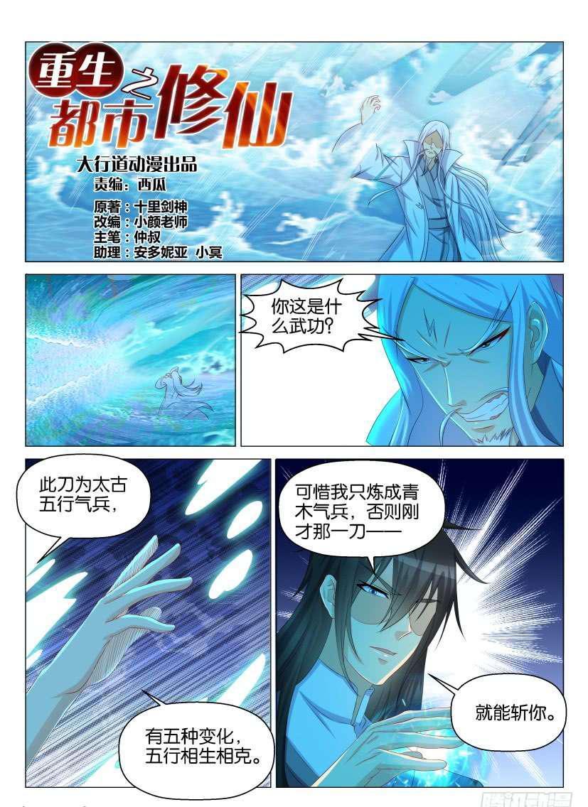 重生之都市修仙350漫画,第136回1图