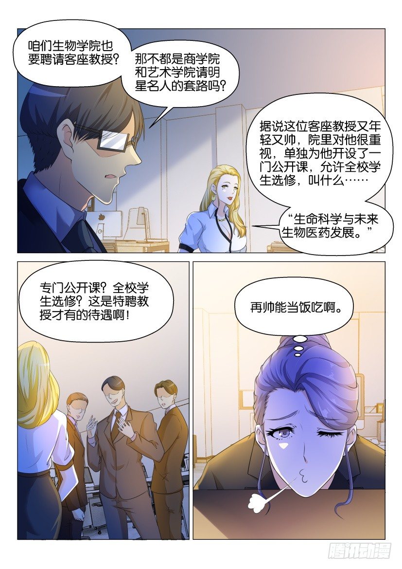 重生之都市修仙txt下载陈北玄漫画,第143回1图