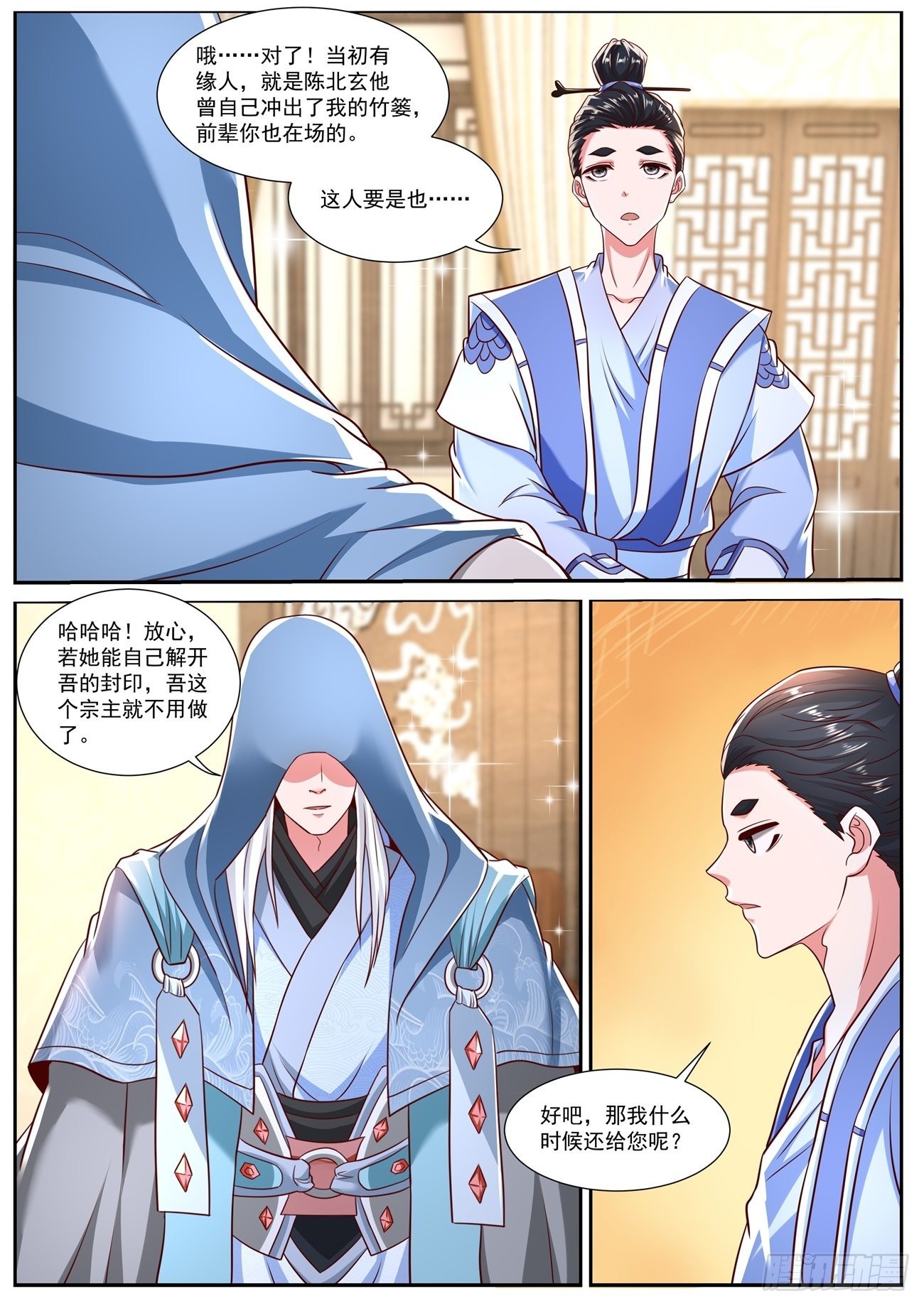 重生之都市修仙漫画,第778回1图