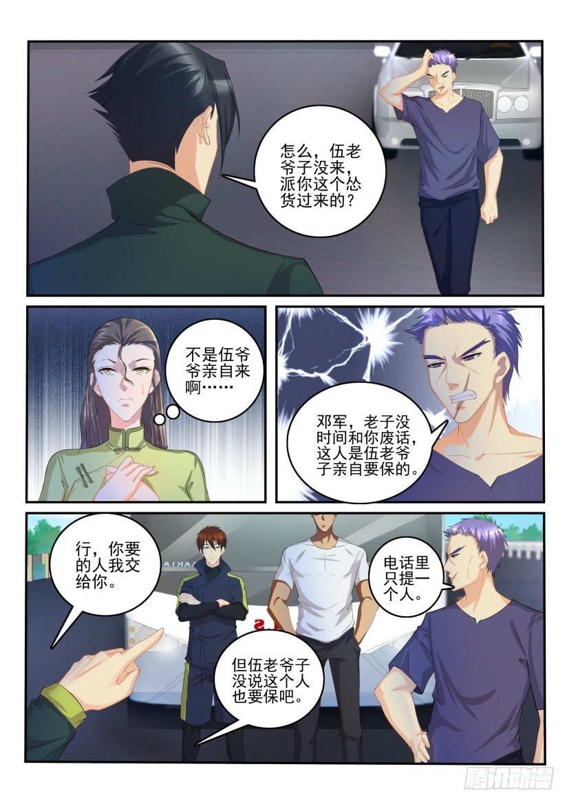 重生之都市修仙陈凡漫画,第109回1图