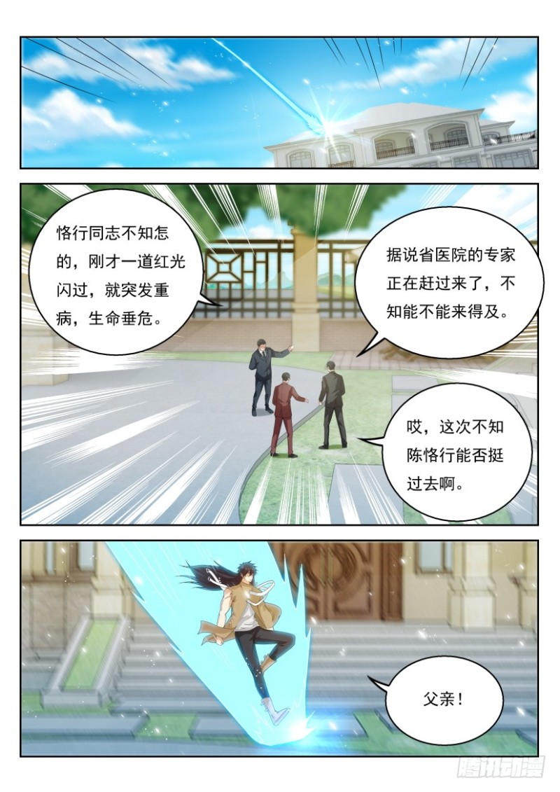 重生之都市修仙40漫画,第296回2图