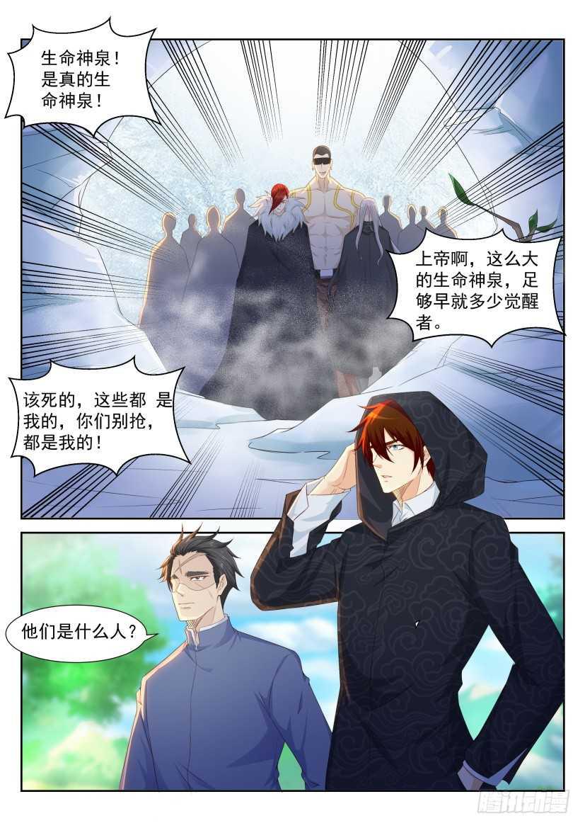 重生之都市修仙漫画,第226回1图