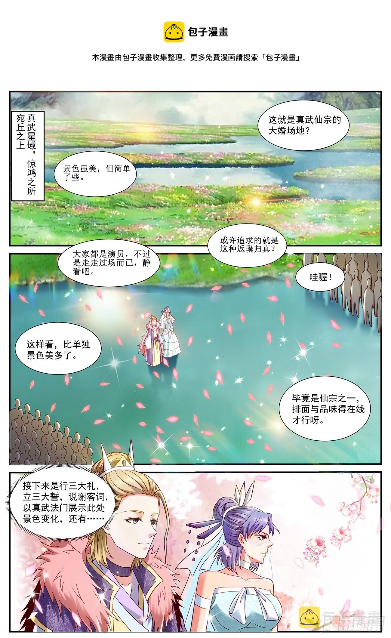 重生之都市修仙第二季漫画,第848回1图