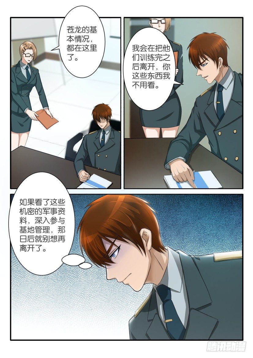 重生之都市修仙完整版漫画,第六十回1图