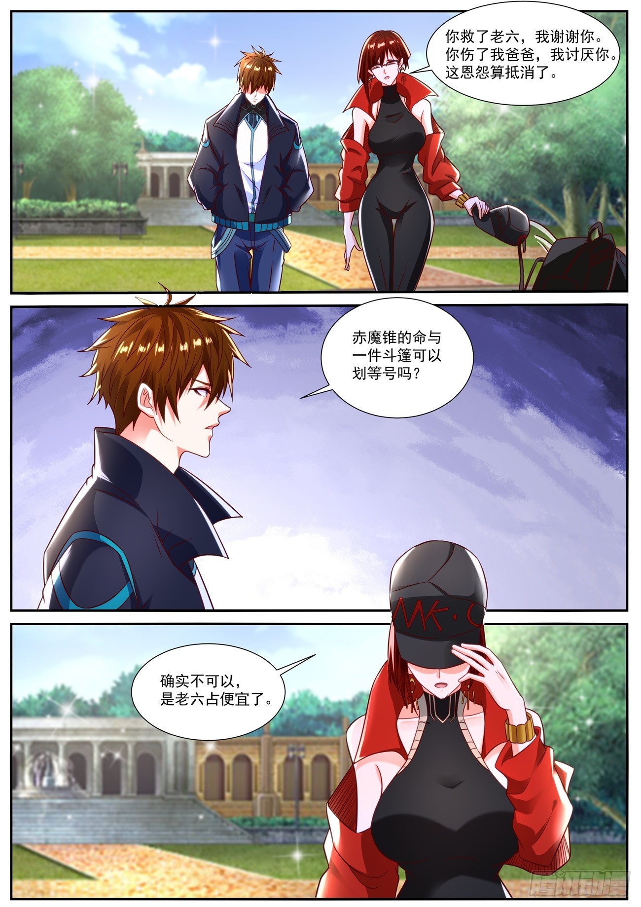 重生之都市修仙漫画,第832回2图