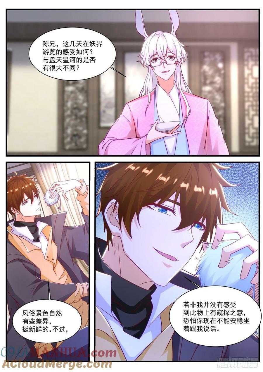 重生之都市修仙陈北玄第二季动漫免费观看漫画,第878回1图