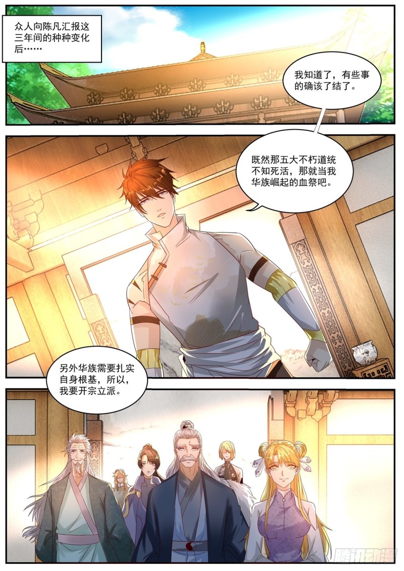 重生之都市修仙陈北玄小说笔趣阁漫画,第553回1图