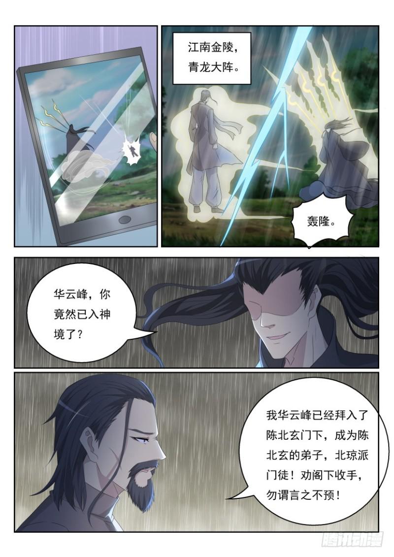 重生之都市修仙完整版漫画,第282回1图