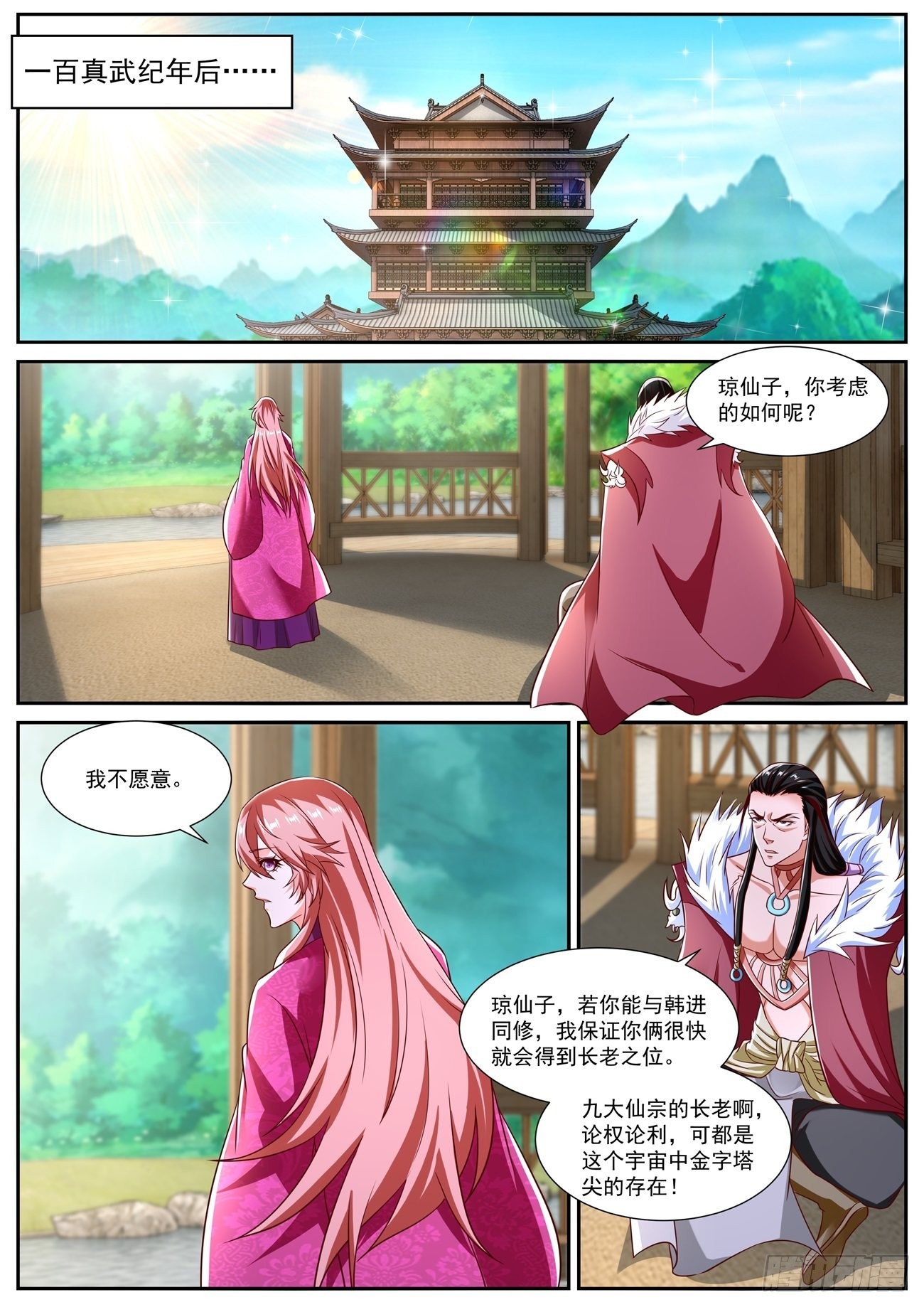 重生之都市修仙笔趣阁漫画,第807回1图