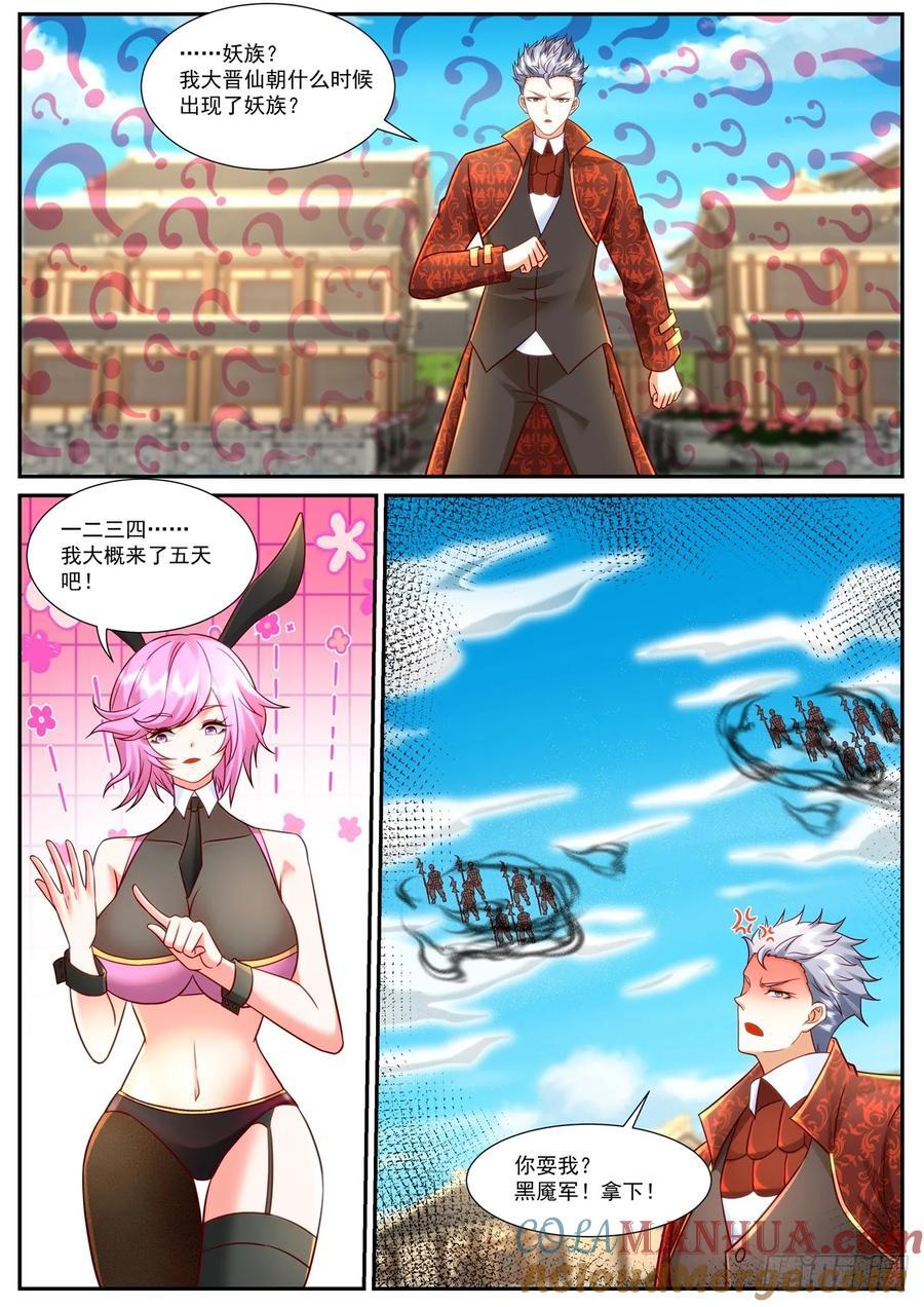 重生之都市修仙漫画,第921回2图