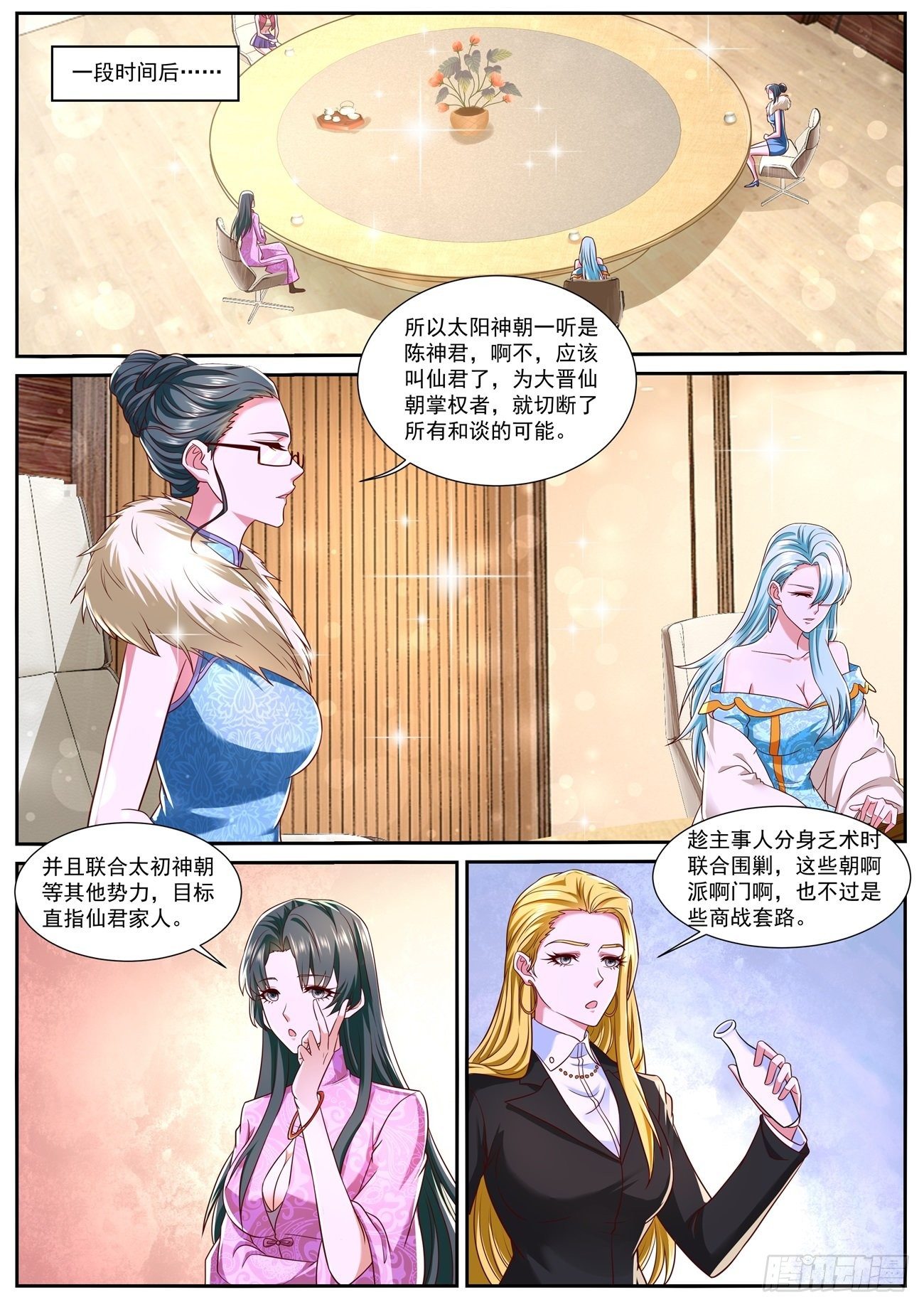 重生之都市修仙洛尘笔趣阁漫画,第754回2图