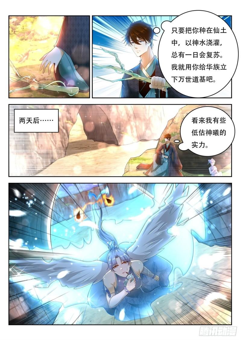 重生之都市修仙漫画,第448回1图