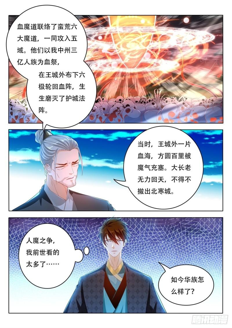 重生之都市修仙txt十里剑神漫画,第459回1图