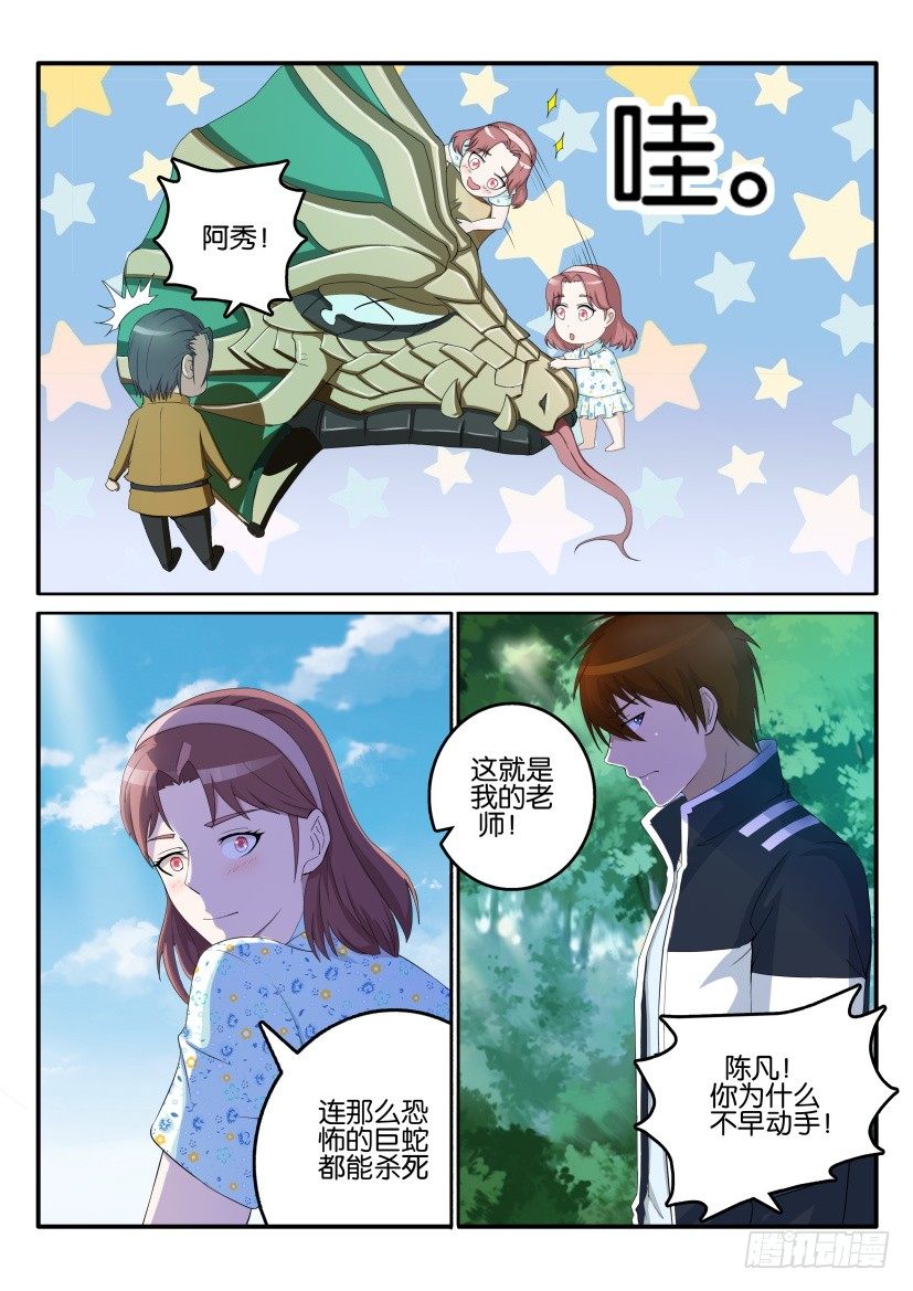 重生之都市修仙漫画,第五十二回1图