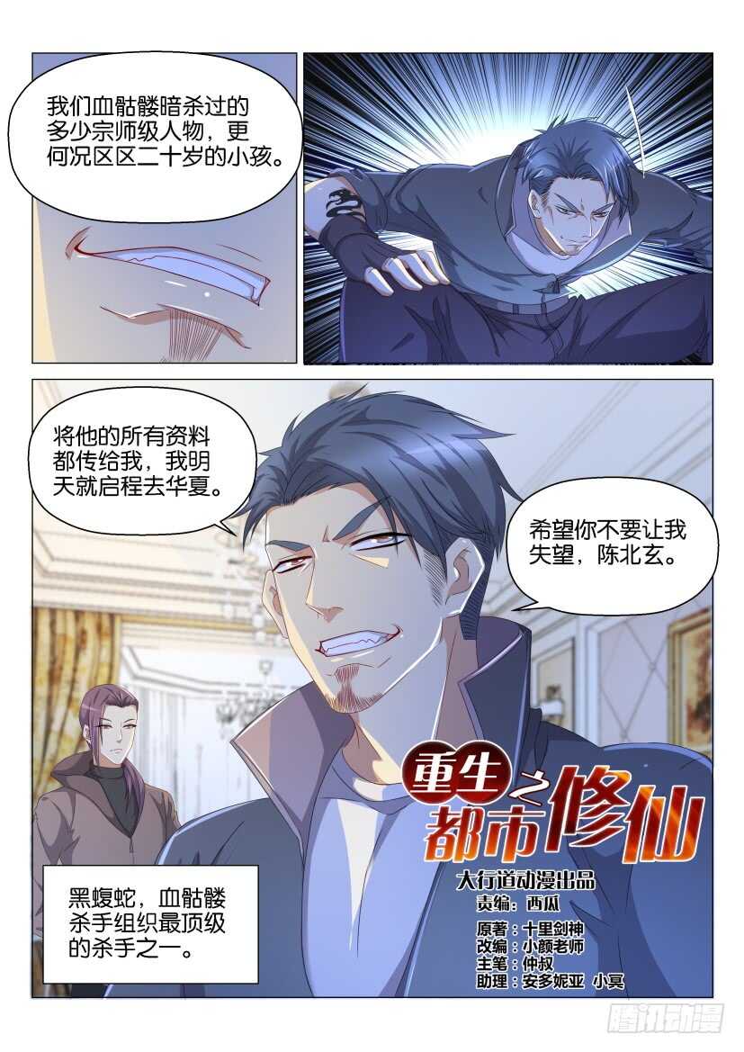 重生之都市修仙韩晨全文免费无弹窗漫画,第139回2图