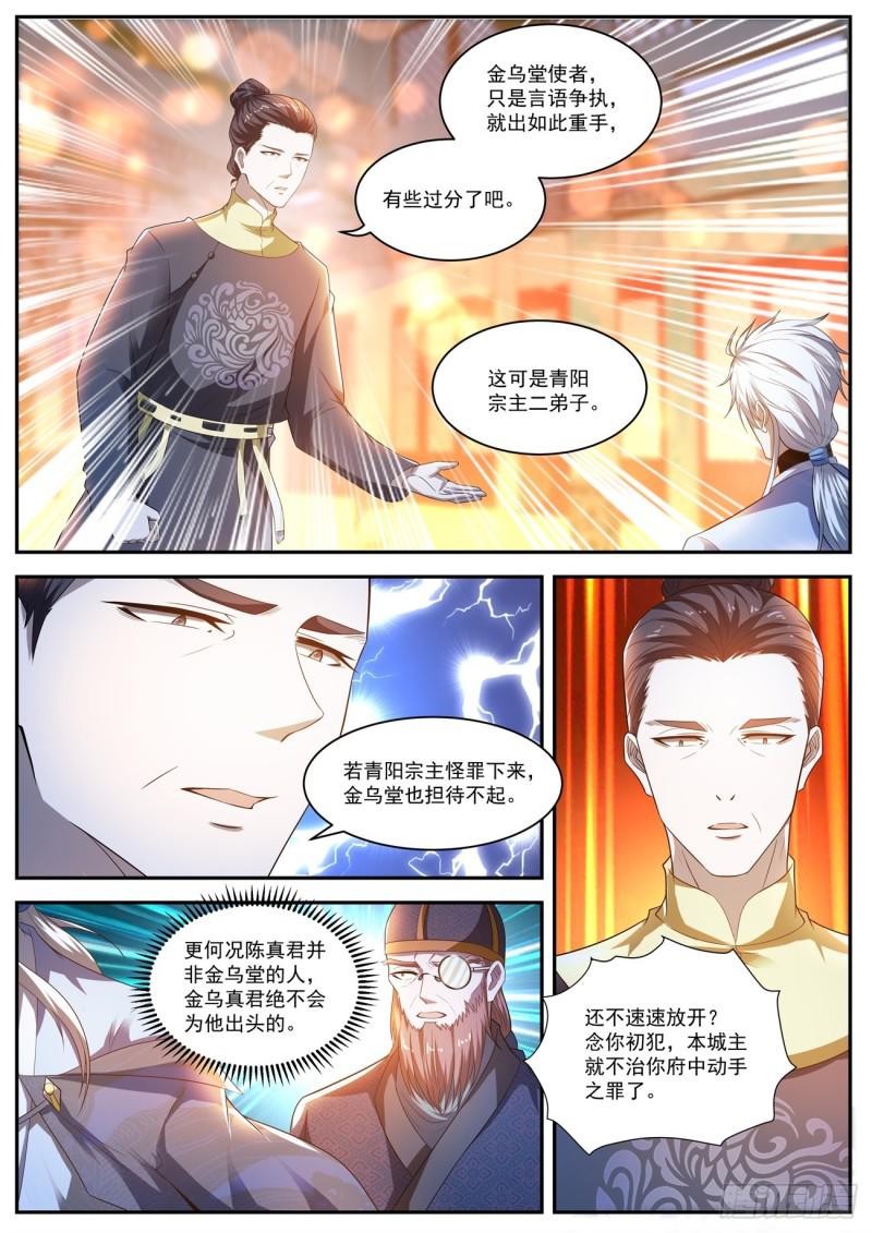 重生之都市修仙第一季免费观看动漫漫画,第420回2图