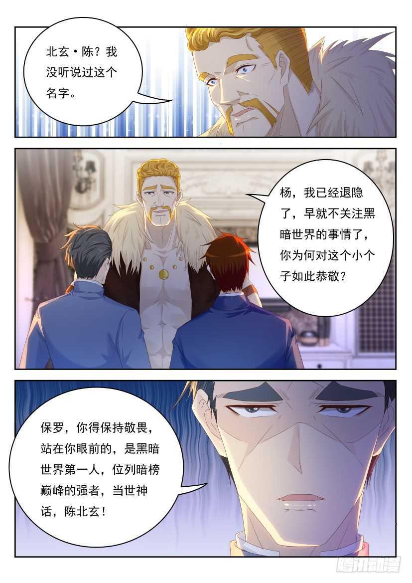 重生之都市修仙40漫画,第225回2图