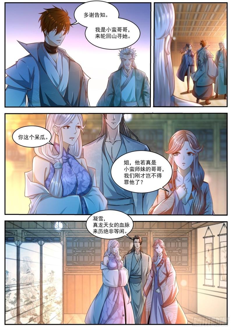 重生之都市修仙6漫画在线观看漫画,第499回1图