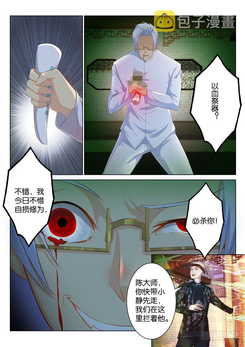 重生之都市修仙陈北玄第二季动漫免费观看漫画,第八十九回2图