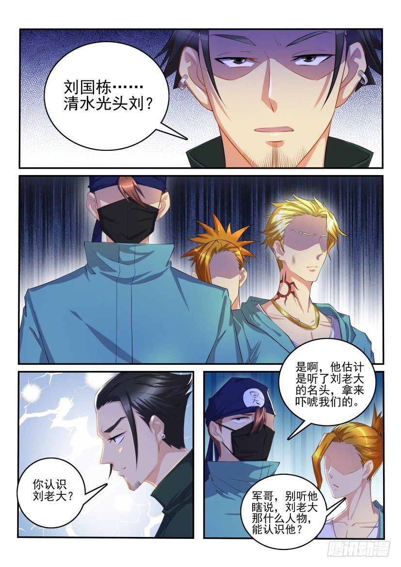 重生之都市修仙陈北玄第二季动漫免费观看漫画,第109回1图