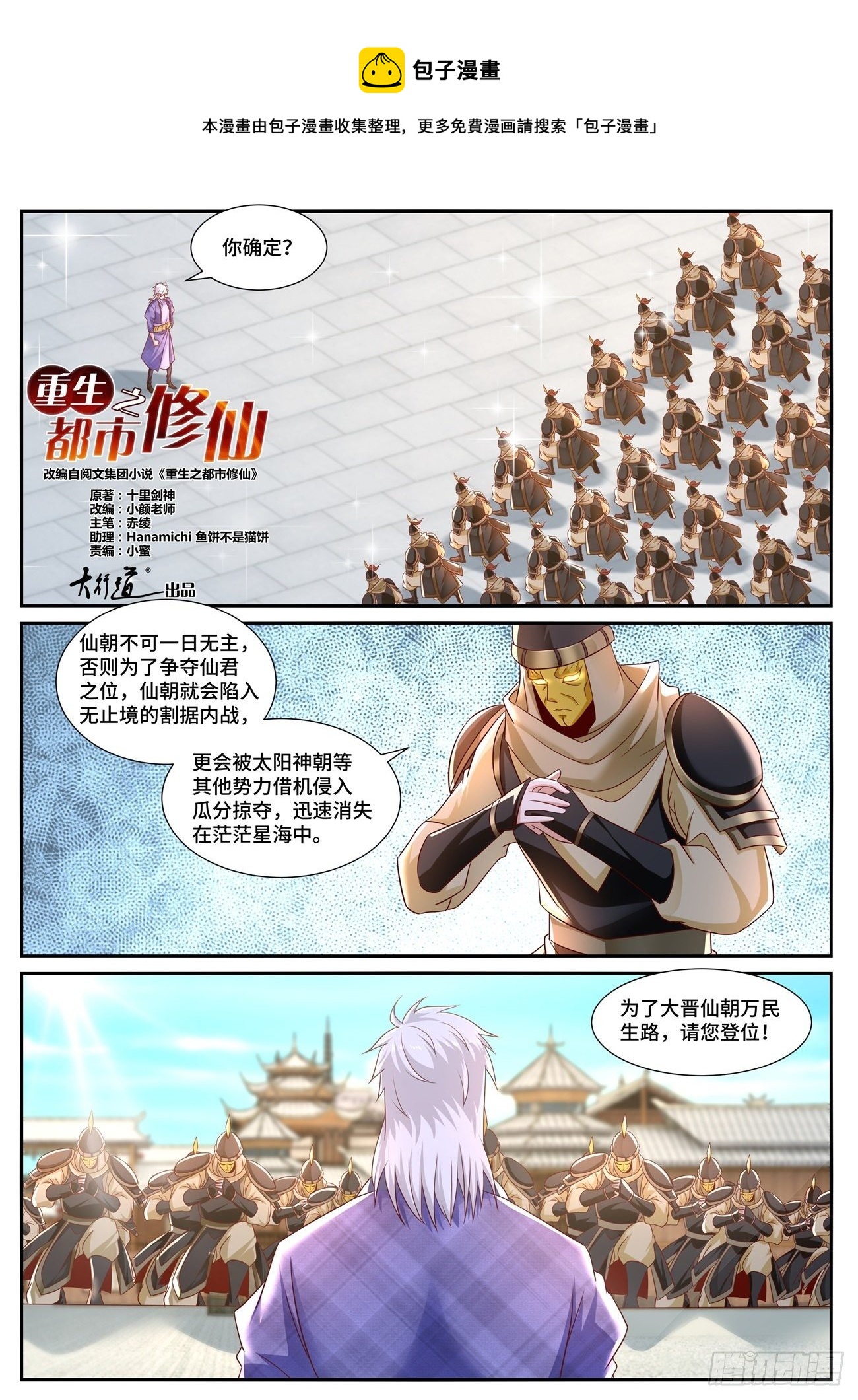 重生之都市修仙顶点小说漫画,第673回1图