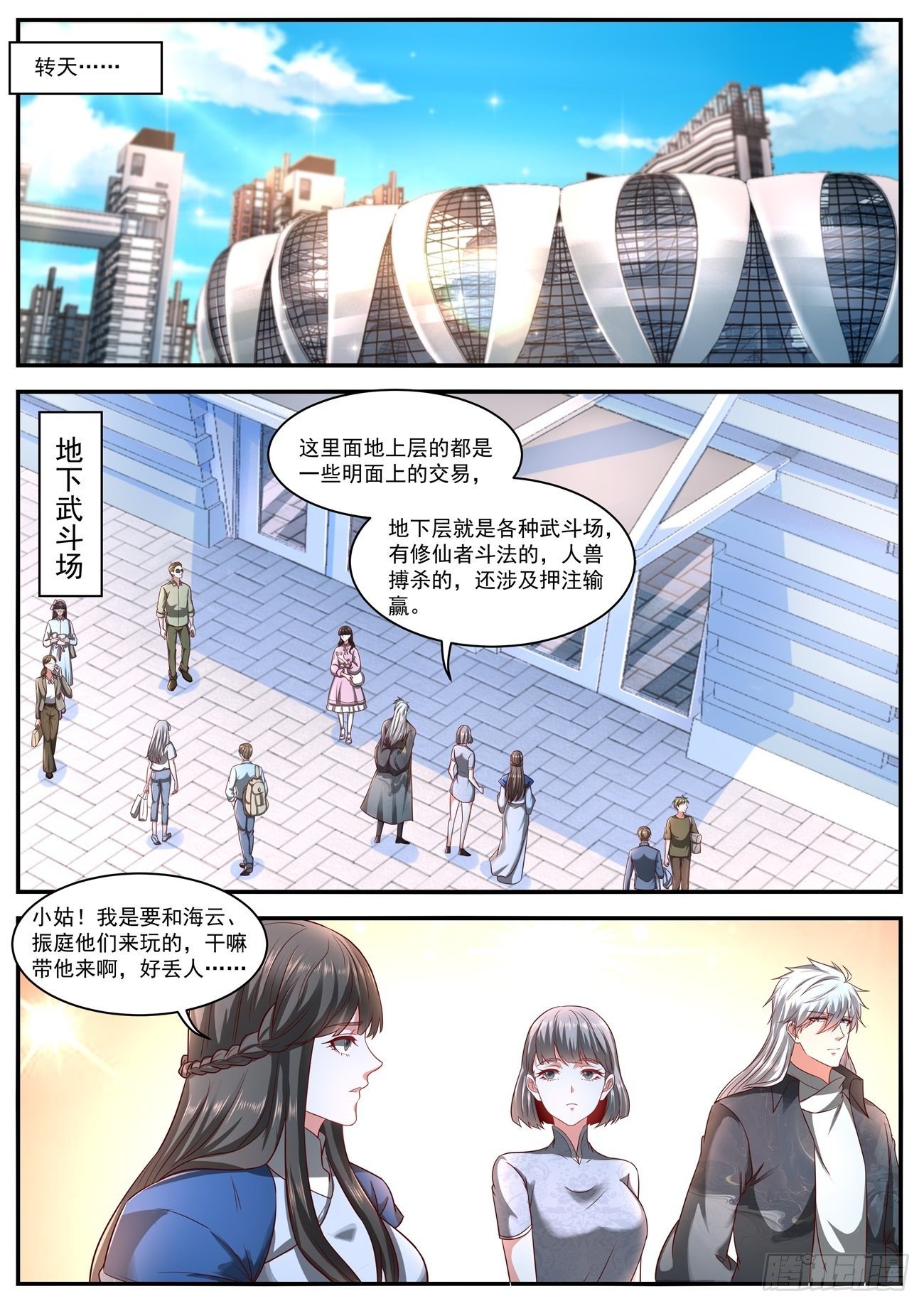 重生之都市修仙350漫画,第629回2图