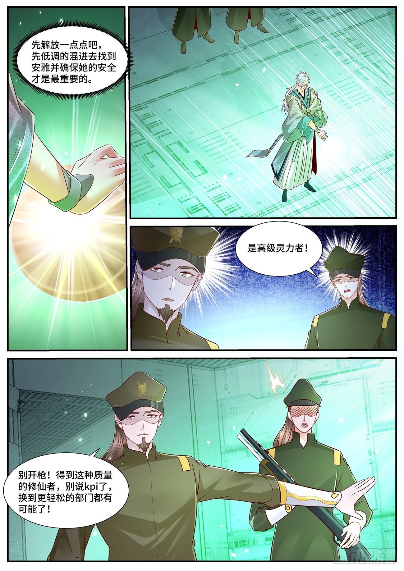 重生之都市修仙漫画,第678回1图