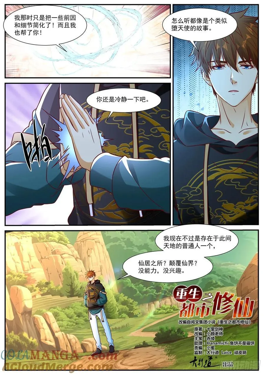 重生之都市修仙陈北玄十里剑神有声小说漫画,第944话 第929回1图