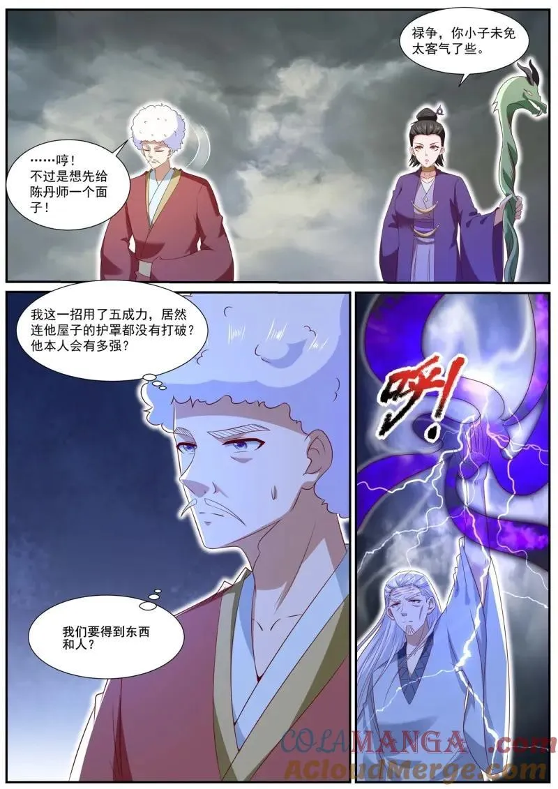 重生之都市修仙陈北玄小说笔趣阁漫画,第997话 第982回1图