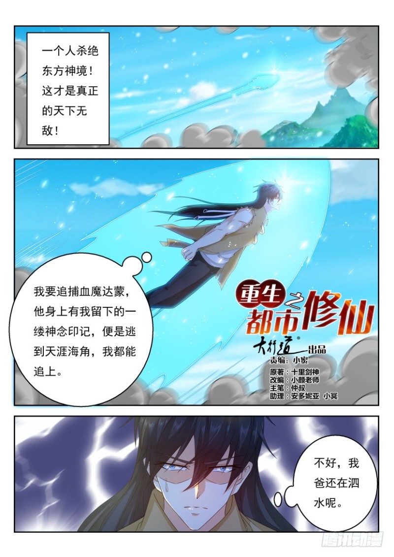 重生之都市修仙40漫画,第296回1图