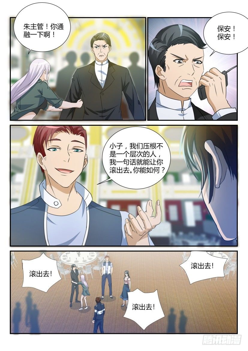 重生之都市修仙十里剑神笔趣阁漫画,第二十回2图