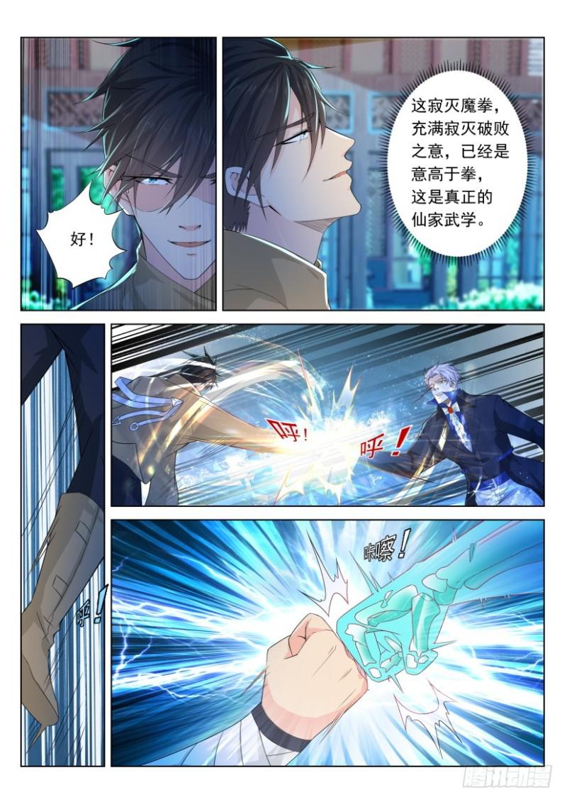 重生之都市修仙第二季漫画,第308回2图