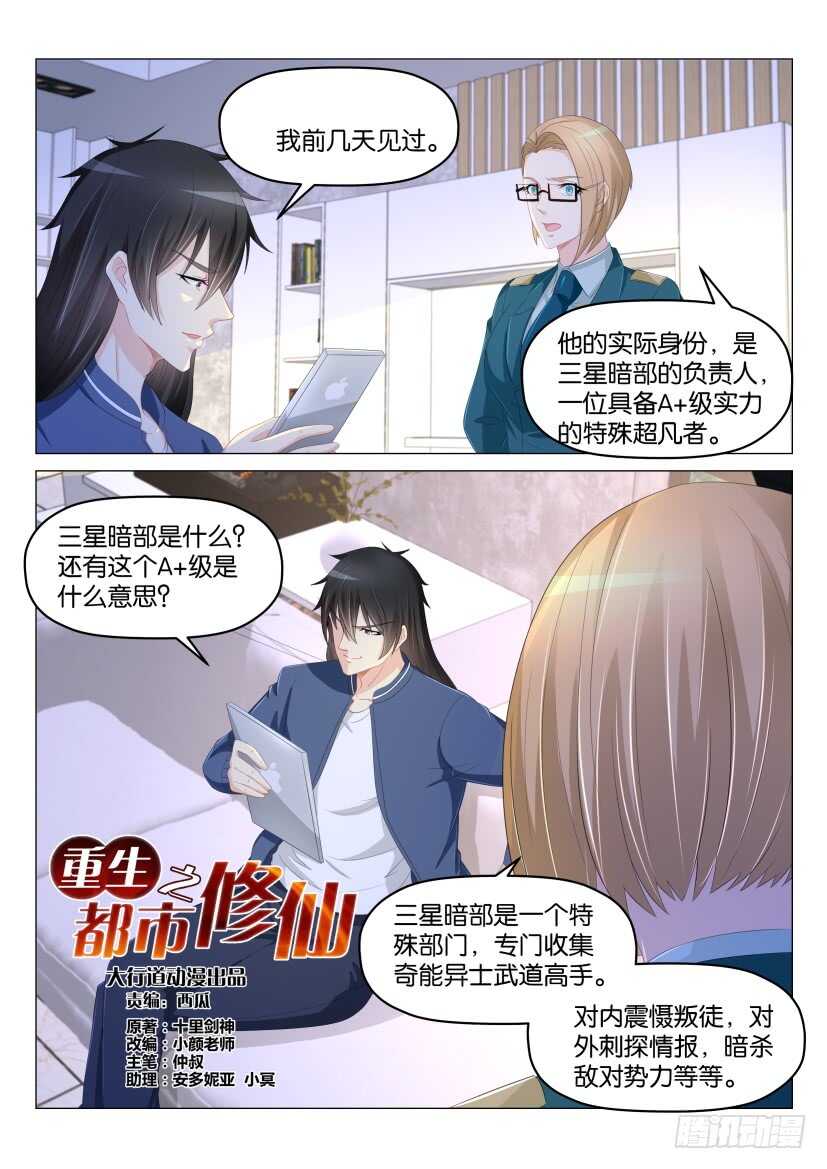 重生之都市修仙陈北玄第二季动漫免费观看漫画,第177回2图