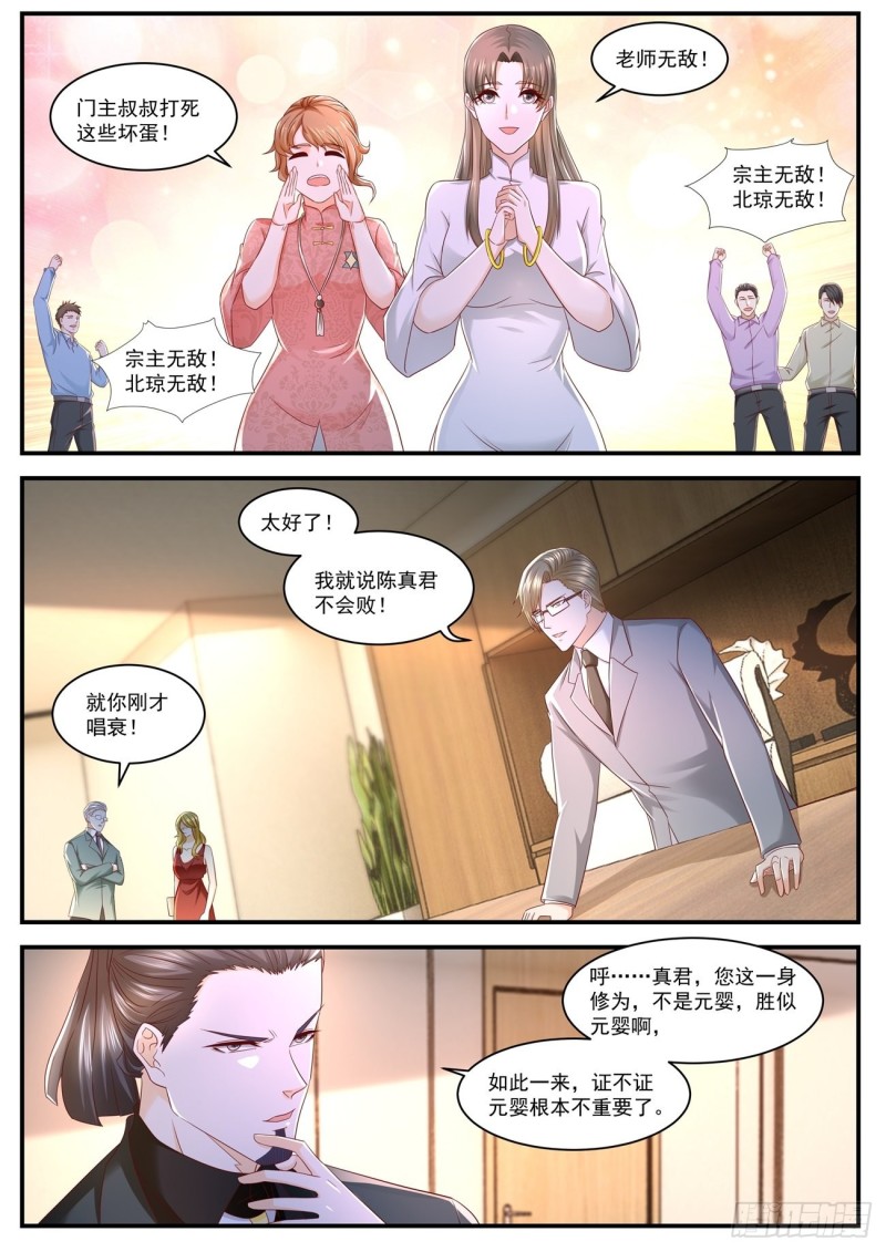 重生之都市修仙顶点小说漫画,第577回2图