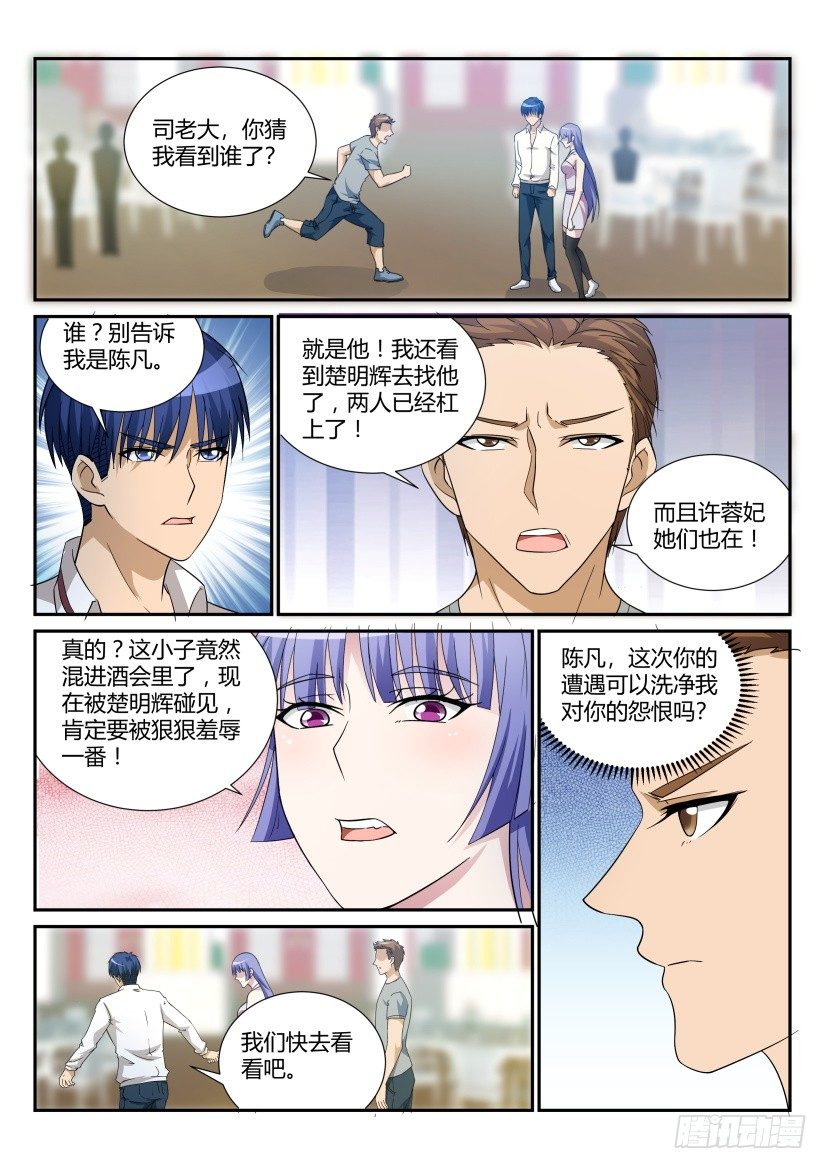 重生之都市修仙顶点小说漫画,第二十回1图