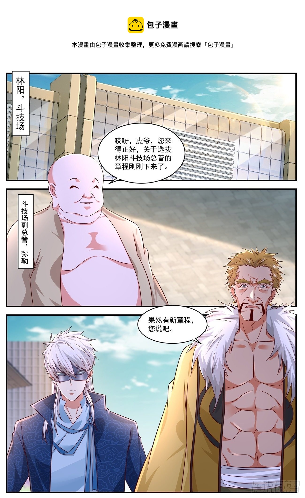 重生之都市修仙免费漫画,第654回1图