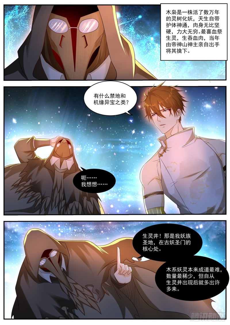 重生之都市修仙第一季免费观看漫画,第557回2图