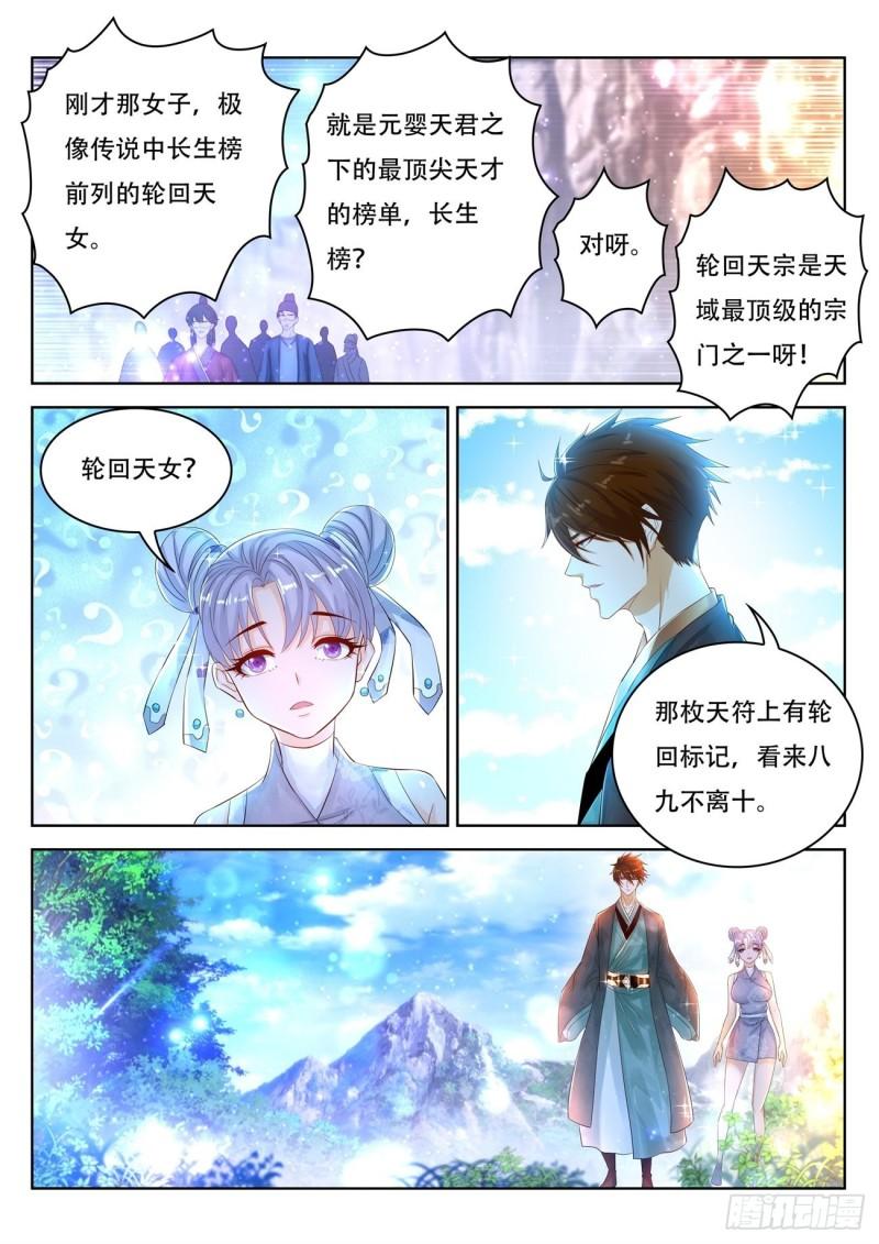 重生之都市修仙漫画,第445回2图