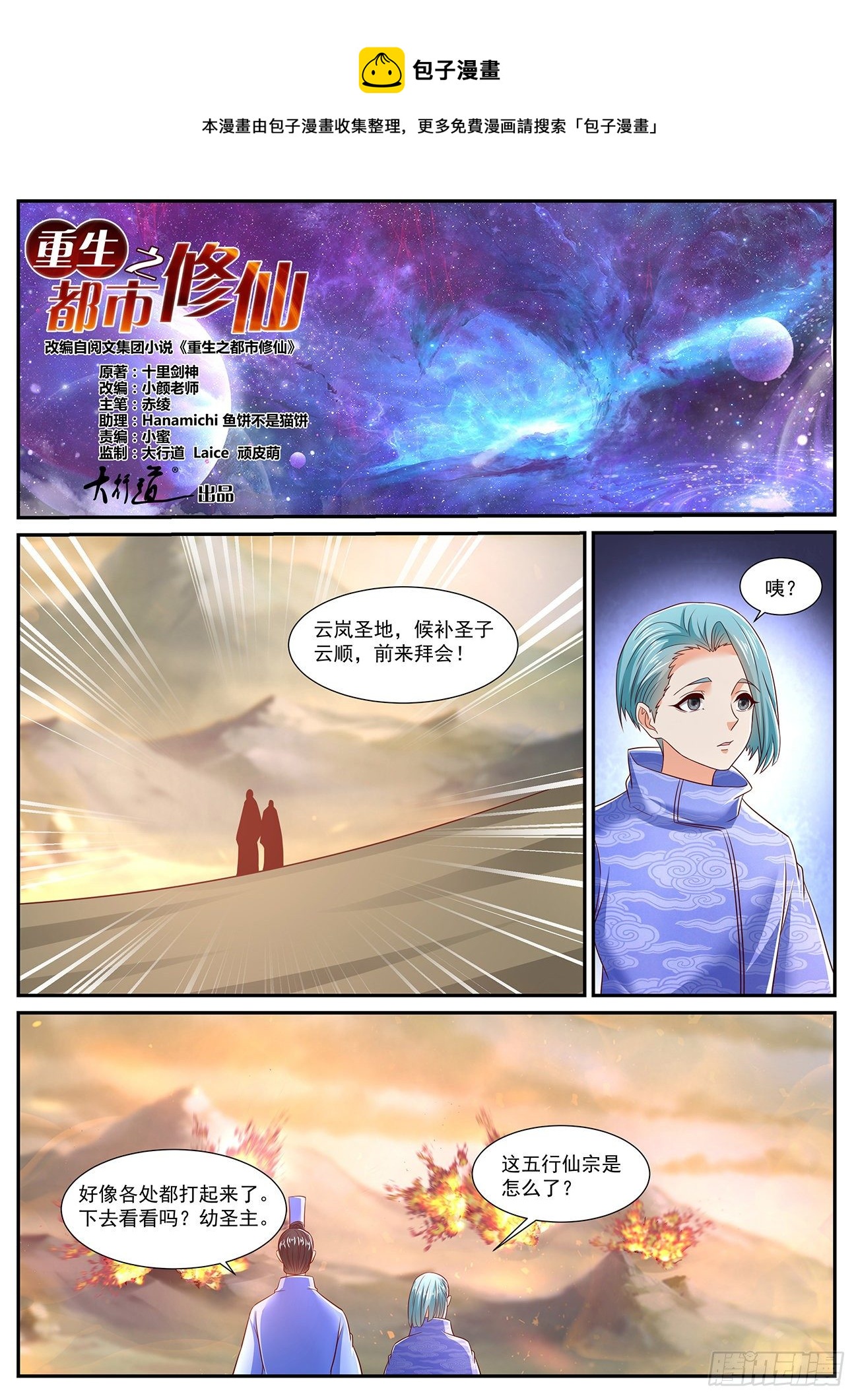 重生之都市修仙350漫画,第716回1图