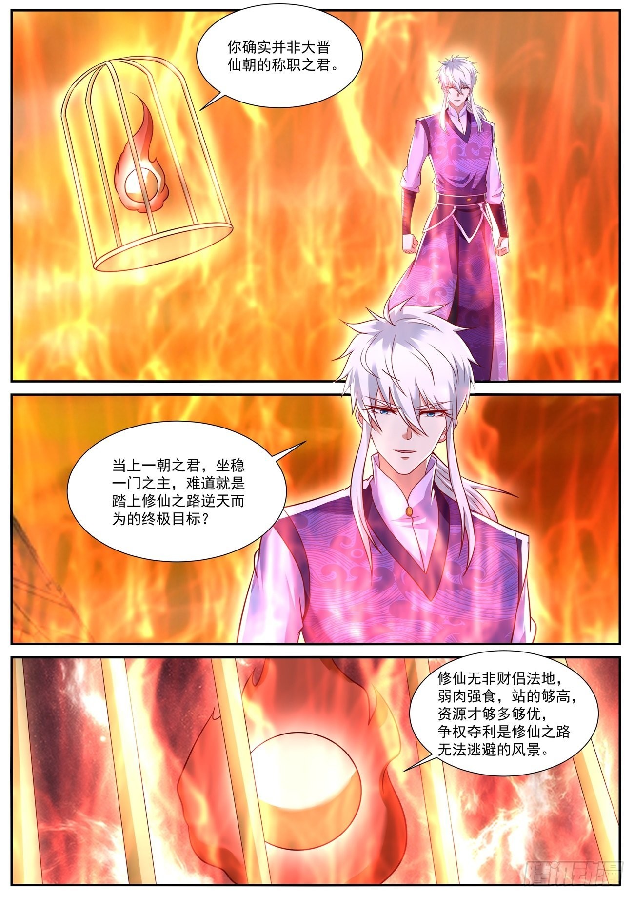 重生之都市修仙350漫画,第777回2图